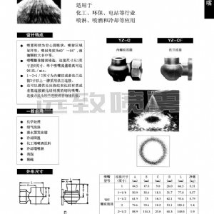 大流量空心錐形噴嘴-SC系列