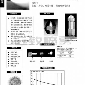 可達(dá)20微米微細(xì)霧化噴嘴