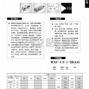 微細霧化噴嘴FD