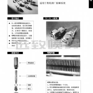 高壓除磷噴嘴--DL-4系列