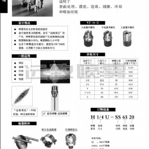 通用扇形噴嘴--H-U系列