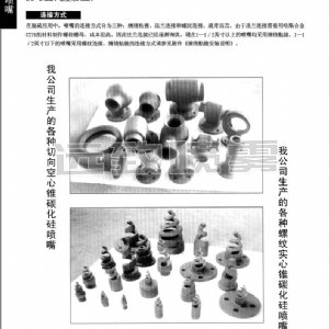 渦流空心錐噴嘴-WE系列